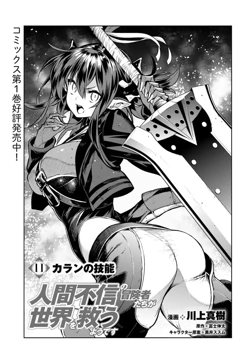 Ningen Fushin no Boukenshatachi ga Sekai o Sukuu Youdesu Chapter 11 1